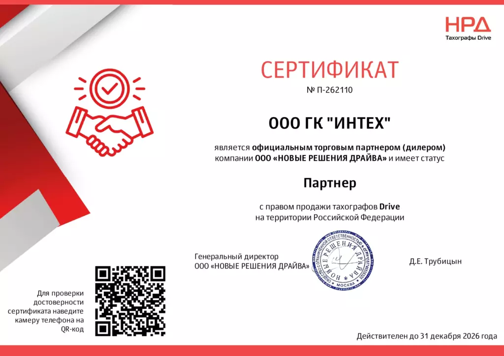 Сертификат ГК-Интех